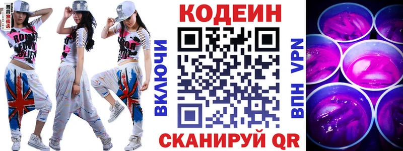 Кодеиновый сироп Lean напиток Lean (лин)  Большой Камень 